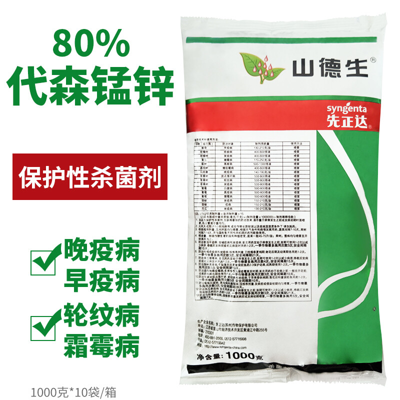 代森锰锌葡萄果蔬花卉炭疽霜霉病进口农药杀菌剂山德生 1000g