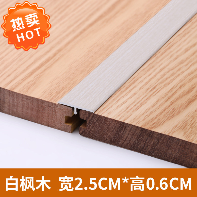 木地板压条铝合金收边条t型条瓷砖扣条门槛条过门石门口接缝收口 2.