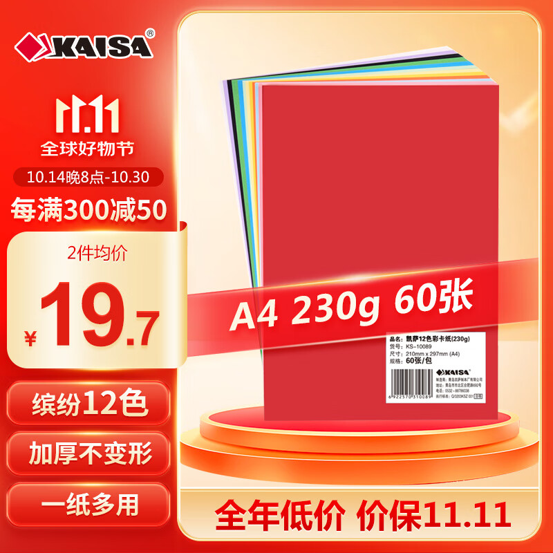 凯萨(KAISA)A4彩色加厚硬卡纸230g彩纸打印纸 12色混装复印纸手工折纸美术纸封面纸60张