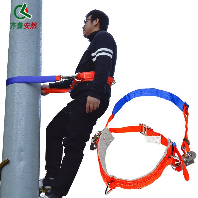 齐鲁安然 安全带  保险带 围杆带 电工爬杆腰带施工空调爬树单腰爬杆
