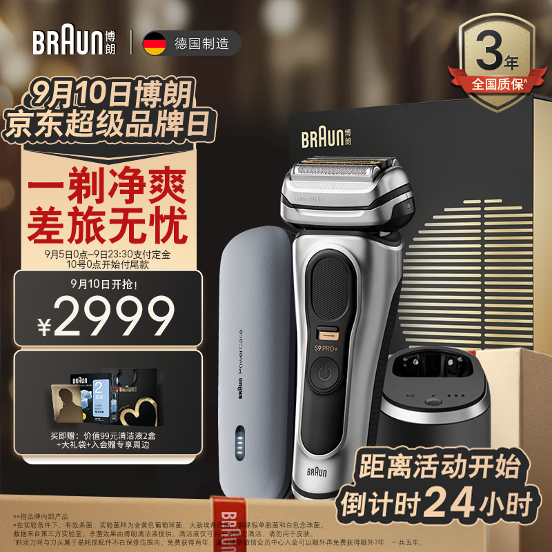 博朗（BRAUN）剃须刀巅峰9系9675cc护理中心充电盒礼盒电动剃须刀刮胡刀往复式送老公送男朋友生日礼物