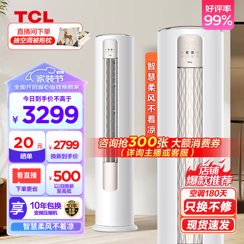 TCL空调 大2匹 新国际能效 智慧柔风 变频冷暖 智净风 高温自清洁 客厅立式空调 以旧换新 KFR-51LW/JV2Ma+B3