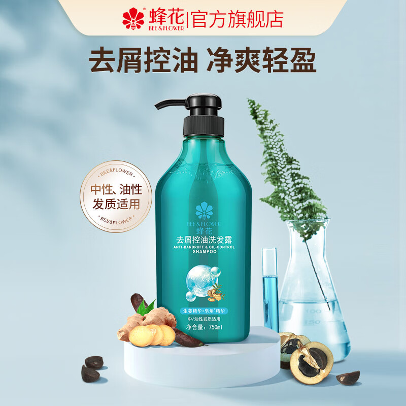 蜂花洗发水男士洁净去屑去油女士控油轻盈舒爽洗发露生姜皂角精华 蜂花去屑控油洗发露 750ml*1瓶