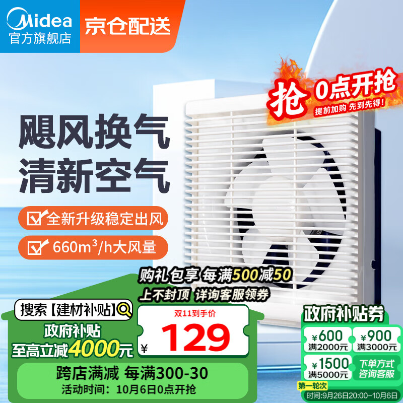 美的（Midea）【窗排】窗式排气扇换气扇卫生间厨房墙用排风扇10寸抽风机