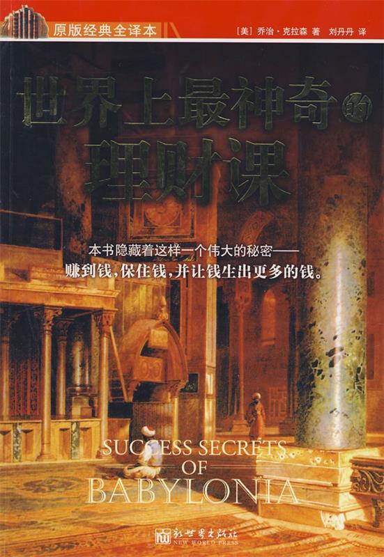 世界上神奇的理财课