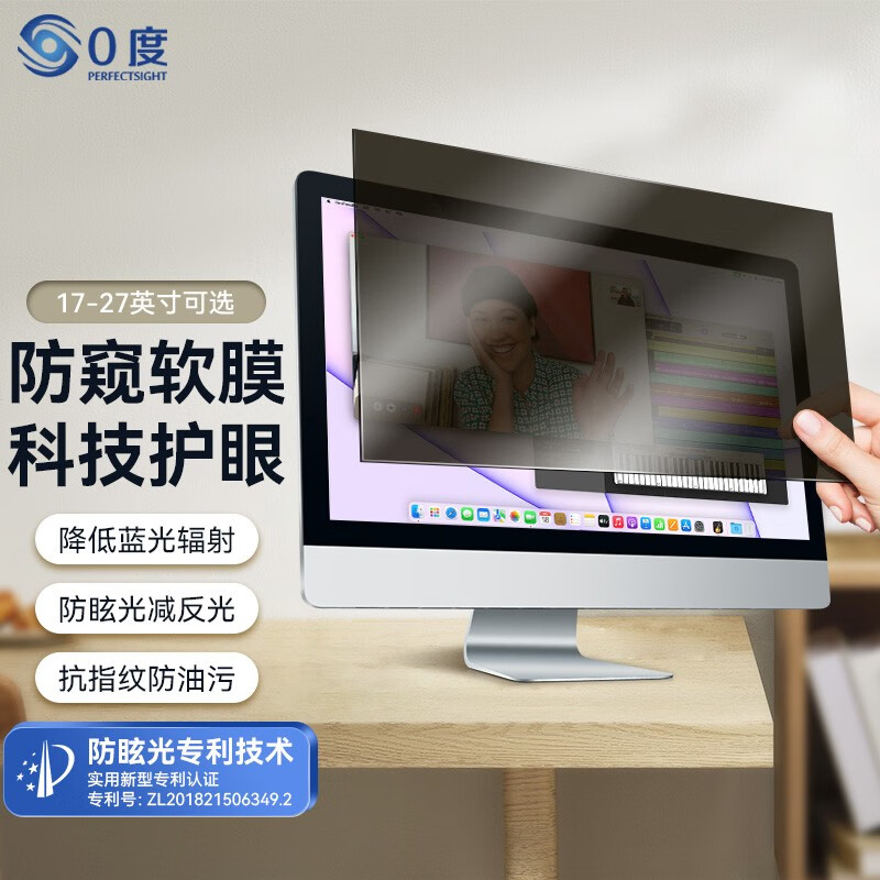 0度适用电脑显示器防蓝光14/15.6/24/27英寸护眼防窥膜笔记本台式电脑防辐射护眼防眩光 27英寸16:9(598*337mm)吸附贴合