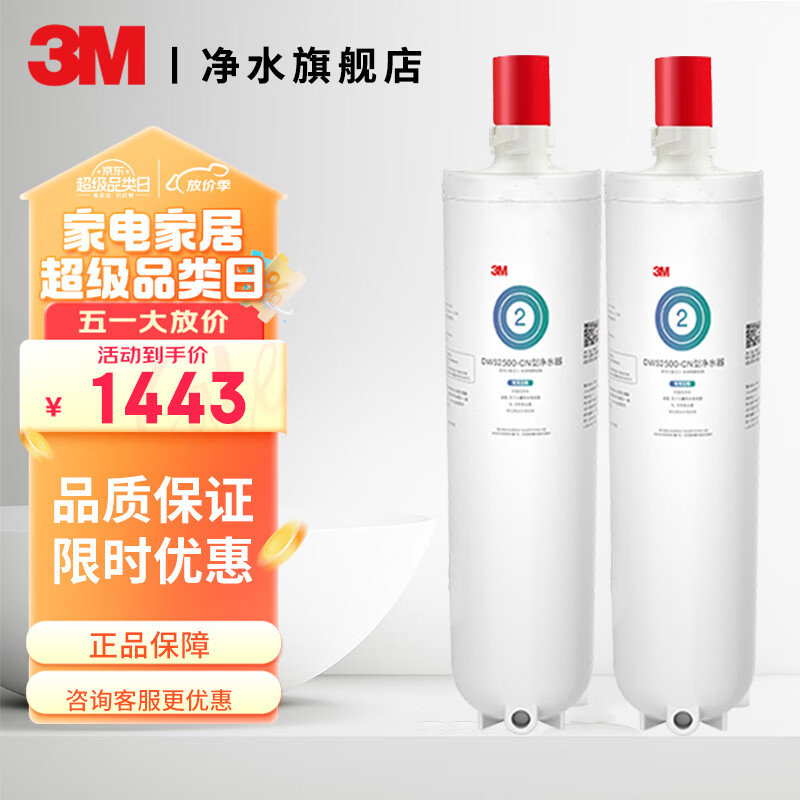 3M 净享2500-CN主滤芯净水器专用滤芯 家用直饮主滤芯 精滤芯 净水器配件 2500-CN原装滤芯-2支装