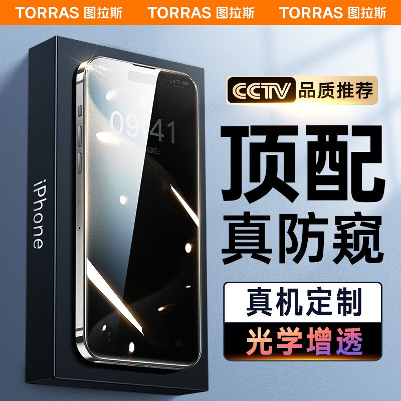 【超清不模糊】图拉斯 苹果15Promax钢化膜iPhone 15 Pro手机膜Plus全屏防窥贴膜 真机定制丨顶配防窥丨贴坏包赔 iPhone 15 Pro怎么样,好用不?