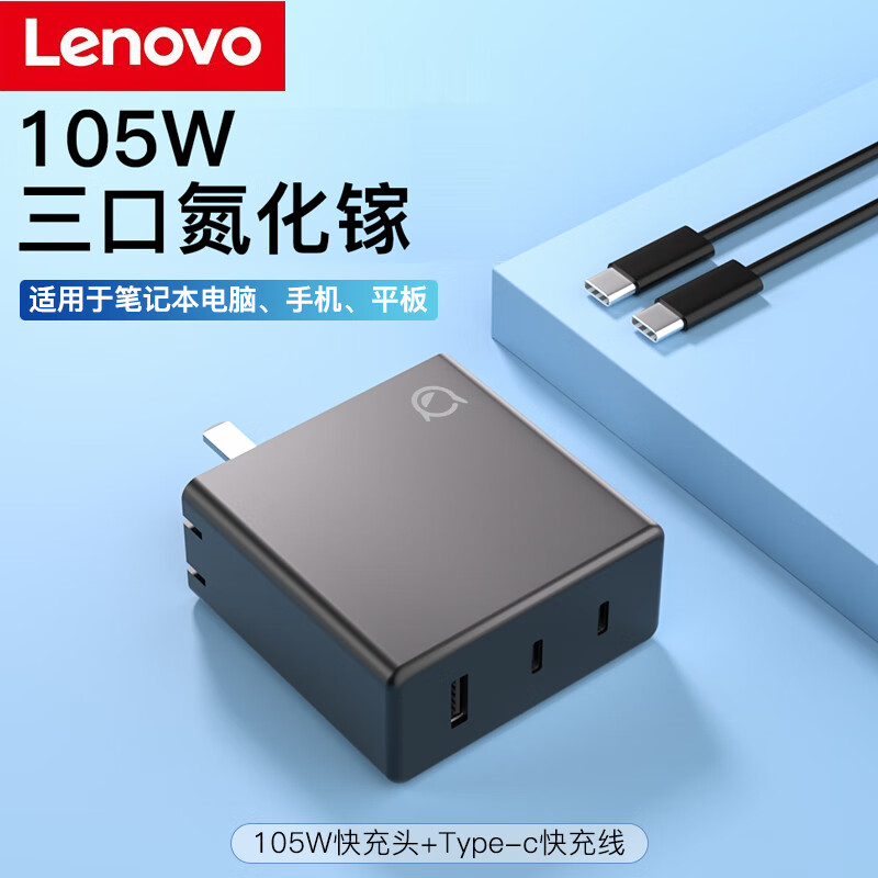 联想 小新105W氮化镓GaN笔记本电脑电源适配器 Type-c接口 可折叠三口便携旅行充电器 棋盘黑色 小新Air14 Plus 2022/2021款