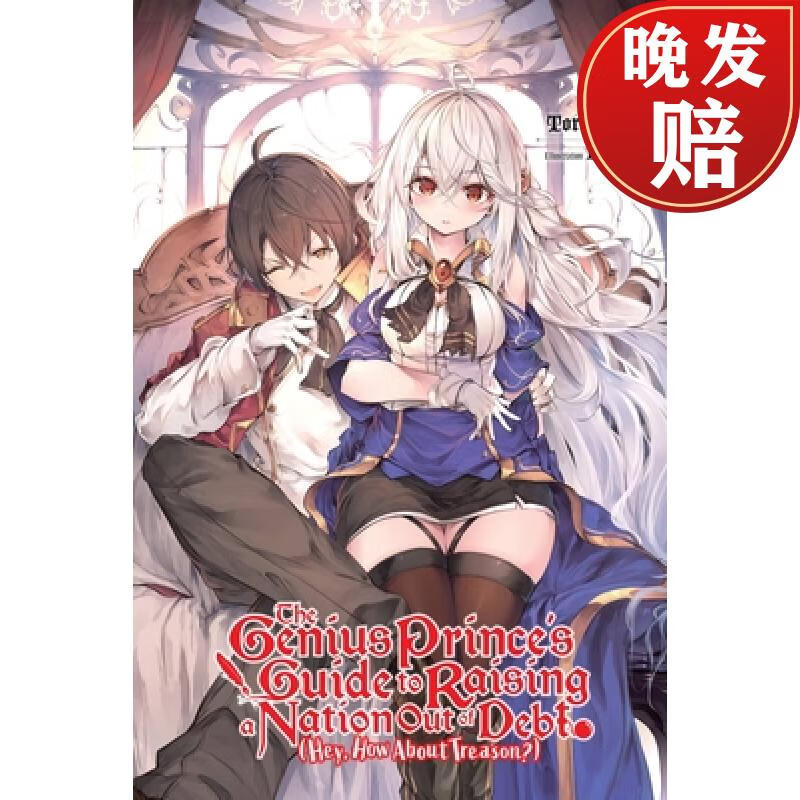 【4周达】the genius princes guide to raising a nation out of