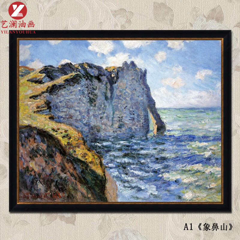 艺澜油画名家莫奈作品临摹象鼻山风景客厅书房儿童房艺术装饰品壁挂画
