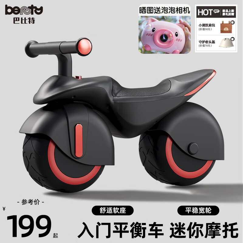 巴比特儿童平衡车滑步车学步车1一2一3一4岁无脚踏宝宝滑行摩托车周岁礼 幻影黑「升级旗舰款」软包+坐凳