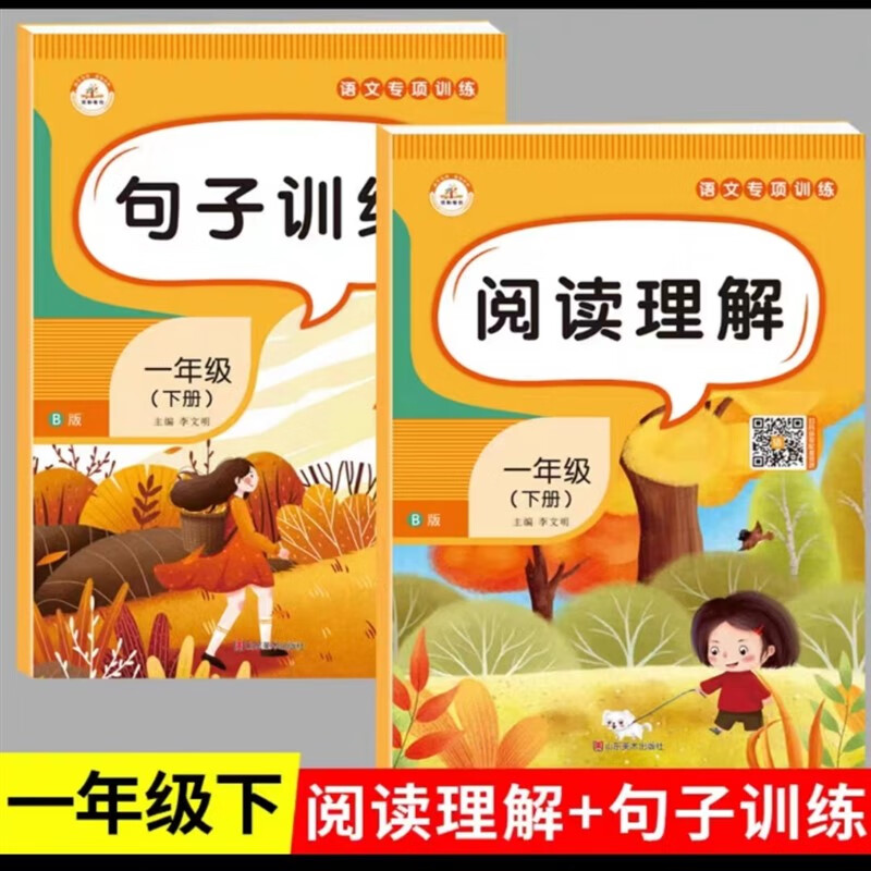 阅读理解句子训练小学1-6年级上下册课本同步一年级二年级三年级四