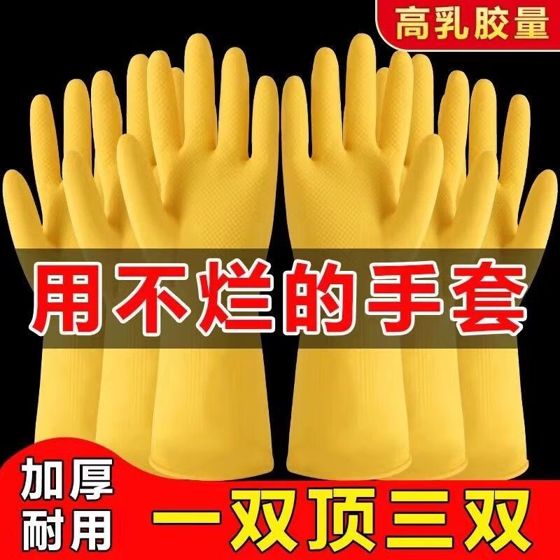 加厚牛筋乳胶皮橡胶手套劳保耐用洗碗手套女家用防水清洁家务手套 L码【大码】 升级加厚【1双独立包装】