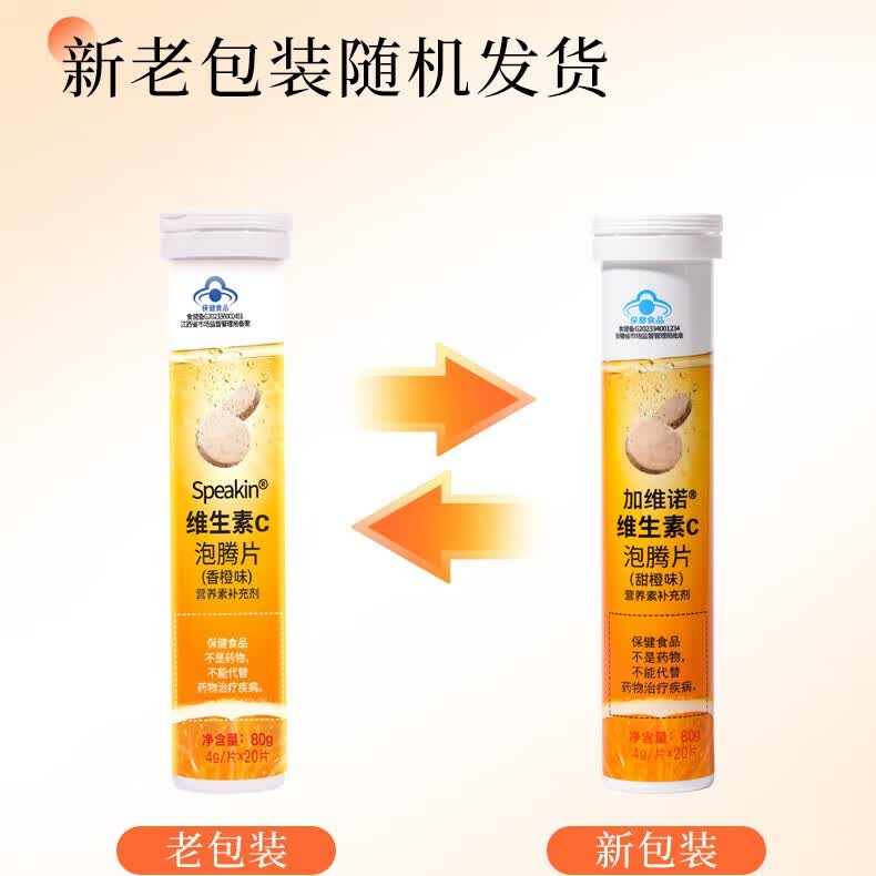 恒寿堂维生素C泡腾片成人维他命VC泡腾维C片沸腾泡片营养品香橙味补充VC 维生素C泡腾片 80g*1瓶 蓝帽子认证，补充VC