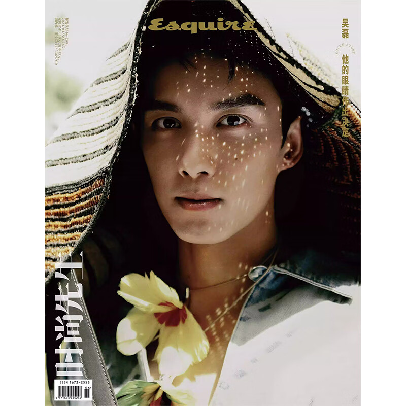 风度men's uno杂志 2021年5期 封面 吴磊 送专属折叠海报 期刊