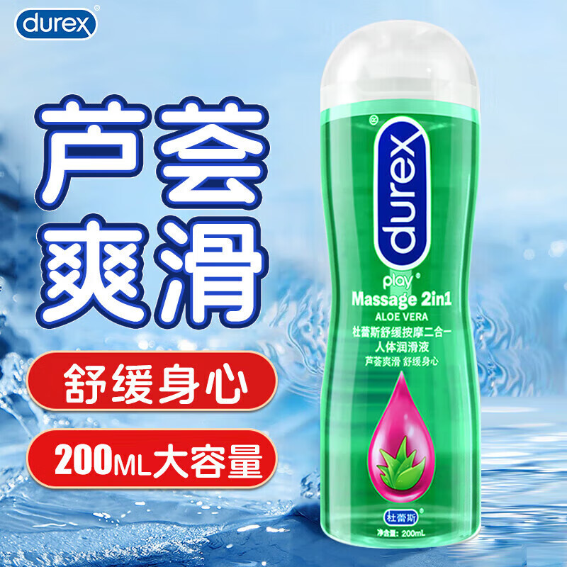durex【直售店】杜蕾斯润滑剂女用润滑油夫妻房事人体情趣液 杜蕾斯-舒 杜蕾斯爽滑快感50ml