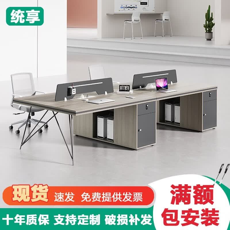 统享办公桌椅组合简约现代办公桌员工位四/六人位卡座办公家具职员桌 定制办公工具怎么看?