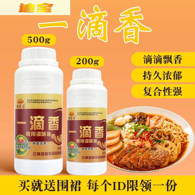 澳宴奇一滴香调料一滴香商用火锅麻辣烫底料飘香剂卤肉烧烤增香剂 200