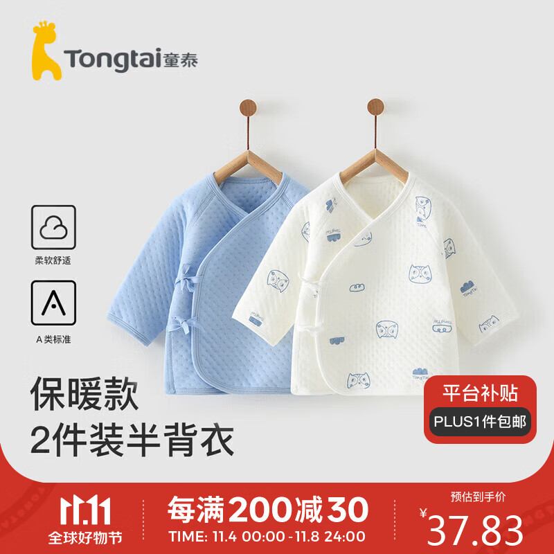 童泰秋冬0-3个月婴儿男女半背衣两件装TS23J212 蓝色 52cm高性价比高么？