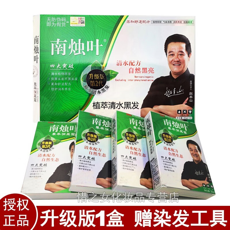 南烛叶染发剂草本植物润黑露染发剂清水染黑发植物一洗黑色染发膏自己