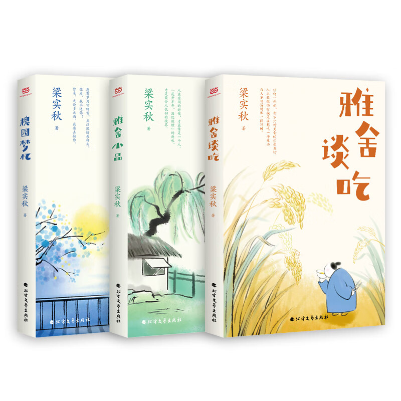 三本书读懂美食家梁实秋,读懂生活家梁实秋,更读懂 "普通人"梁实秋.