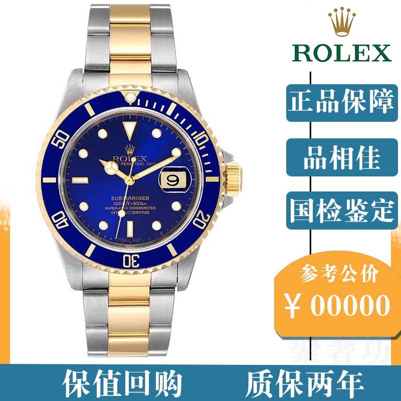 [98新]劳力士潜航者间金蓝自动机械男士手表男表16613 钢带 16613