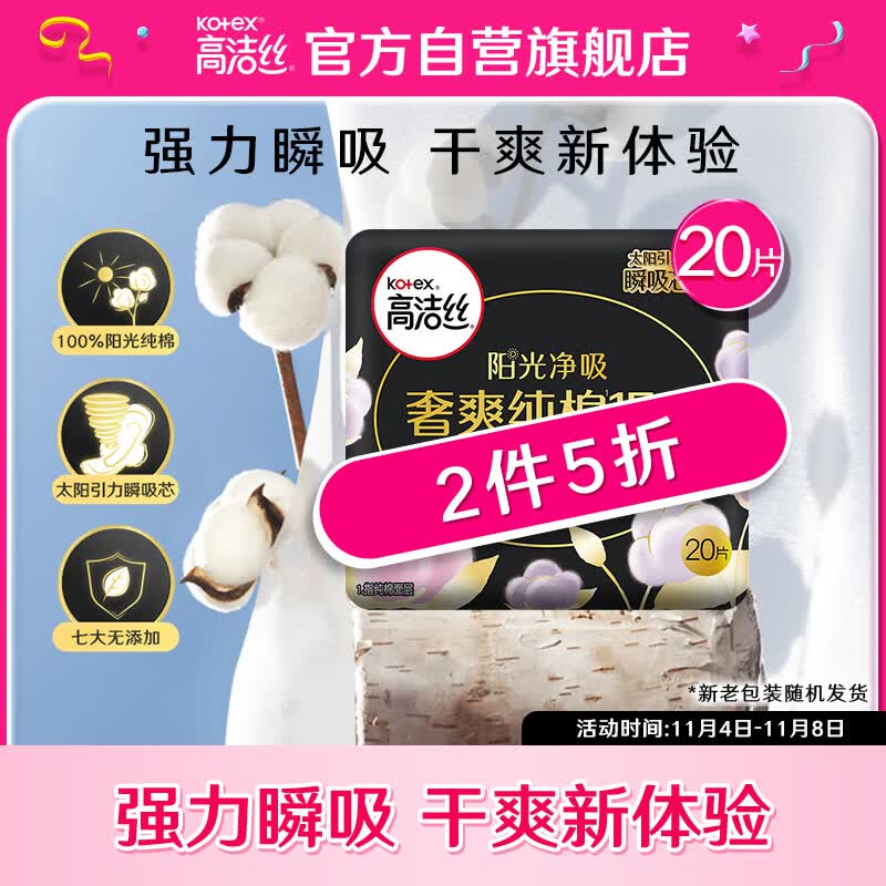 高洁丝（Kotex）臻选护垫奢爽纯棉150mm20片 高性价比高么？