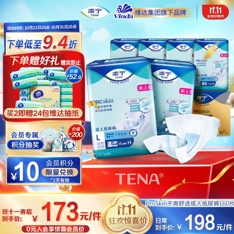 添宁（TENA）PROskin干爽成人纸尿裤L60片（腰围：90-140cm）产妇老年人尿不湿高性价比高么？