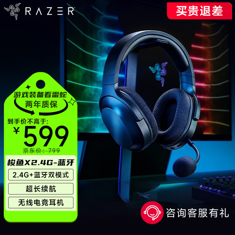 雷蛇（Razer） 梭鱼2.4G 蓝牙头戴式游戏耳机耳麦电竞无线USB-Type C跨平台兼容  梭鱼X-黑色(2.4G+蓝牙双模式)高性价比高么？