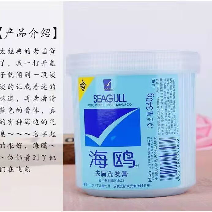 海鸥洗发膏海鸥去屑洗头膏340g 洗发水去屑核桃滋润无硅油柔顺防毛躁