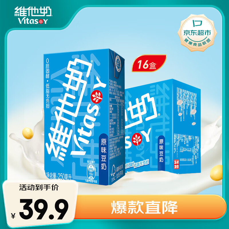 维他奶原味豆奶植物蛋白饮料250ml*16盒早餐豆奶礼盒装 年货送礼