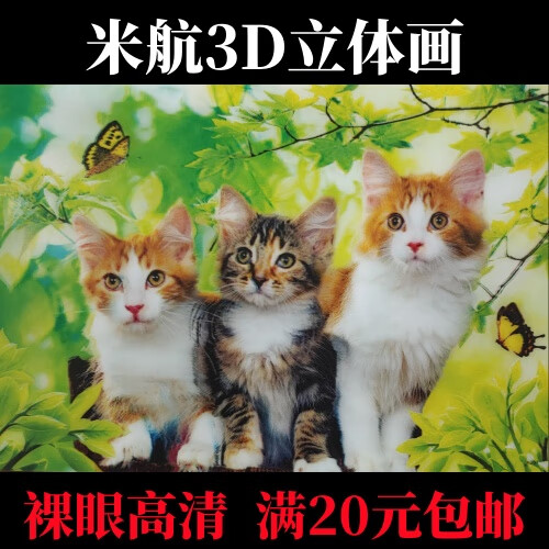 高清三维立体画全景奇画pet光栅工艺画客厅裸眼3d视觉装饰画动物 3只