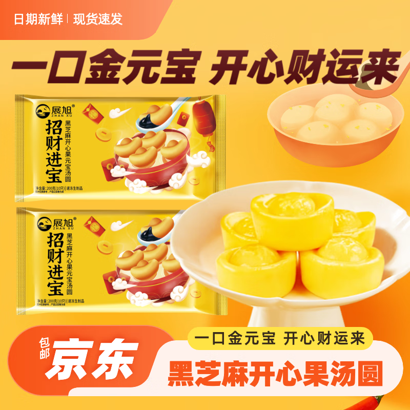 展旭年货福财双至组合招财进宝柿柿如意汤圆元宵200g/袋 福财双至招财进宝2袋柿柿如意2袋