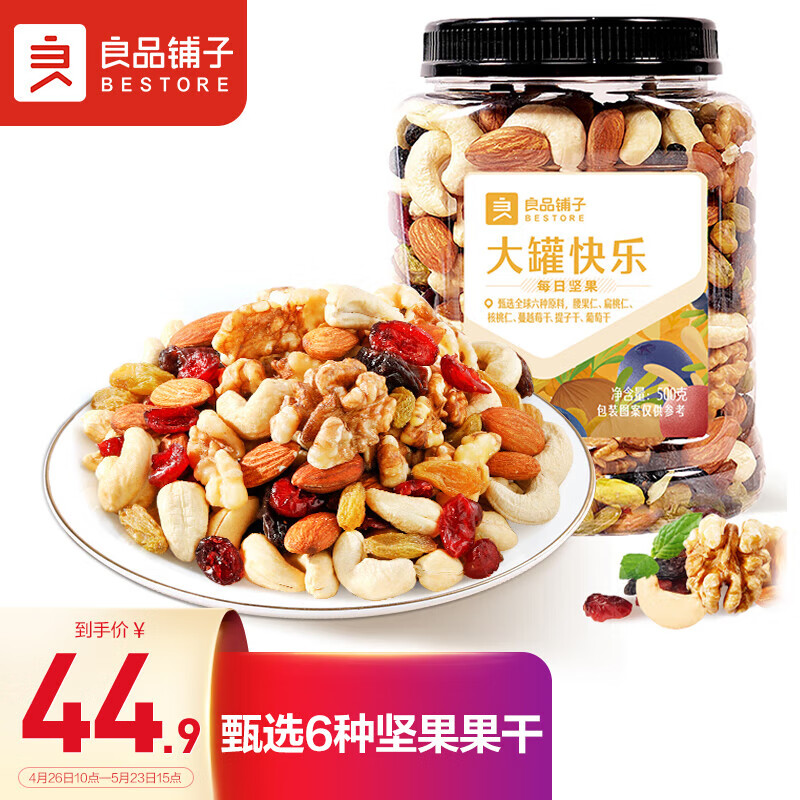 良品铺子 大罐快乐 坚果炒货每日坚果混合干果家庭量贩送礼透明罐装500g属于什么档次？