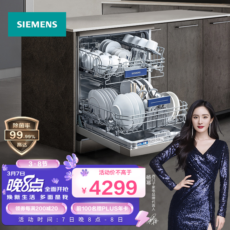 西门子(SIEMENS) 12套大容量 家用 洗碗机独立式嵌入式 加强除菌 双重烘干 多人口家庭适用 SJ236I01JC