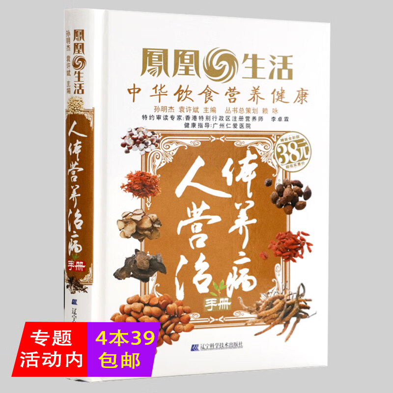 人体营养治病手册(精装)/营养与书吃的营养学吃法决定活法知道肠子的