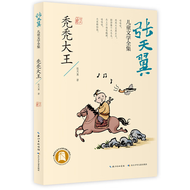 秃秃大王 张天翼儿童文学全集