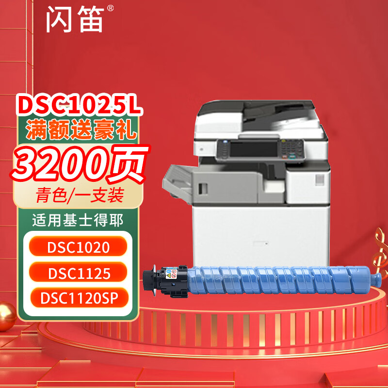 闪笛适用基士得耶DSC1025L粉盒1020 1120SP彩色复印机墨粉1220EX 1225废粉盒粉仓 【青色】标准版粉盒-3200页-1支
