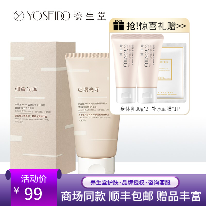 养生堂桦树汁身体乳测评(养生堂桦树汁护肤品是天然的吗)