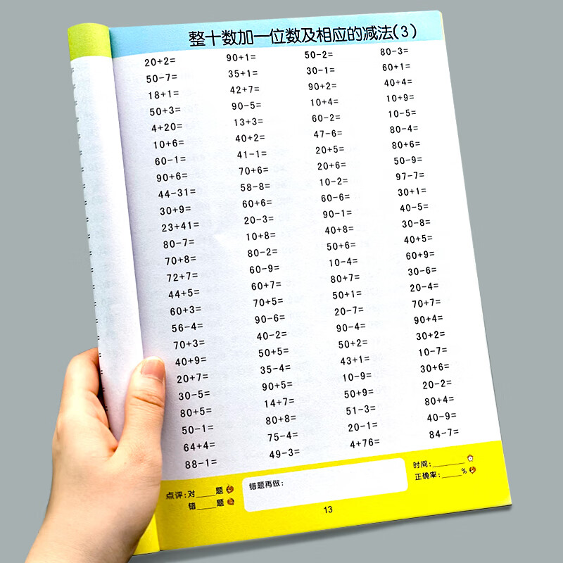 2021版小学一年级下册口算题卡人教版每天100道1年级数学思维训练一课
