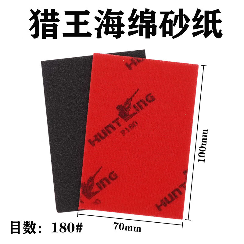 海绵砂纸手机外壳 3c抛光代替3m背绒海绵砂纸100*70 114*140 猎王海绵