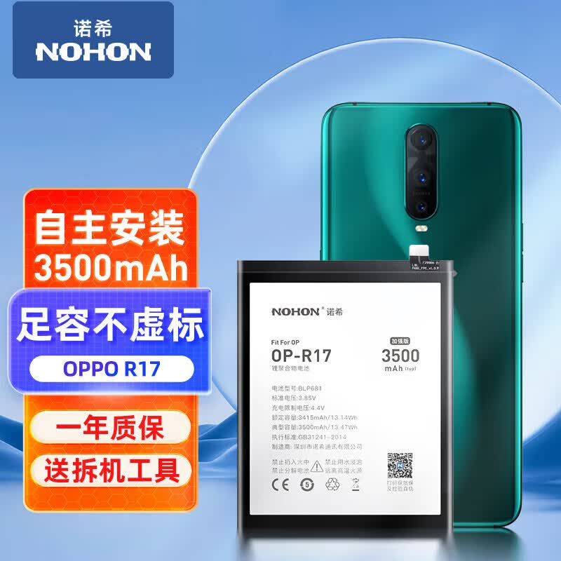 诺希 适用于OPPO R17手机电池 加强版  内置电池更换大容量 通用R17/BLP681属于什么档次？