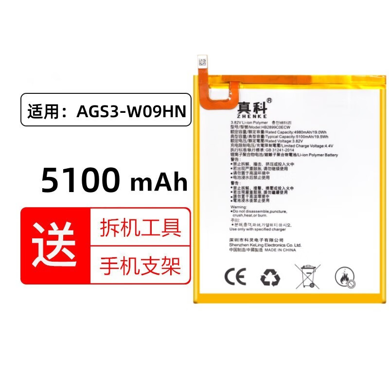 真科适用 华为平板T5电池AGS2-W09HN AGS2-L09 AL00更换平板电脑内置电板T五 AGS3-W09HN电池【HB2899C0ECW】怎么看?