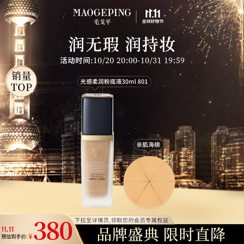 毛戈平光感柔润粉底液30ml水奶油干皮遮瑕奶油肌持妆801柔白色送礼怎么看?