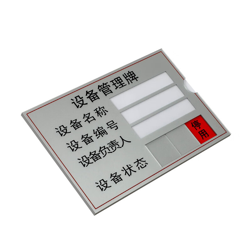 状态牌标识牌故障停用插卡式机器标识卡保养周期设备管理文具 浅灰色
