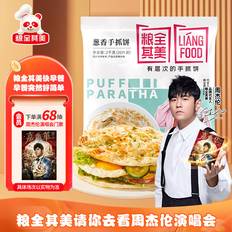 粮全其美 手抓饼 葱香味 100g*20片 早餐饼 培根香肠伴侣 葱油饼怎么看?