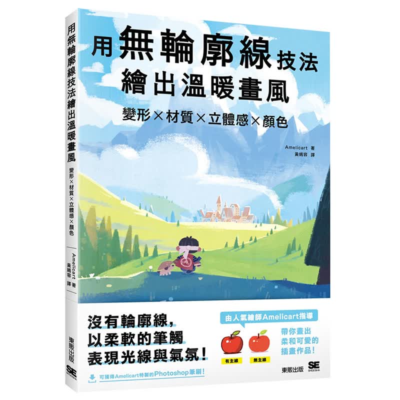 预售台版 用无轮廓线技法绘出温暖画风 变形材质立体感颜色艺术素描绘画
