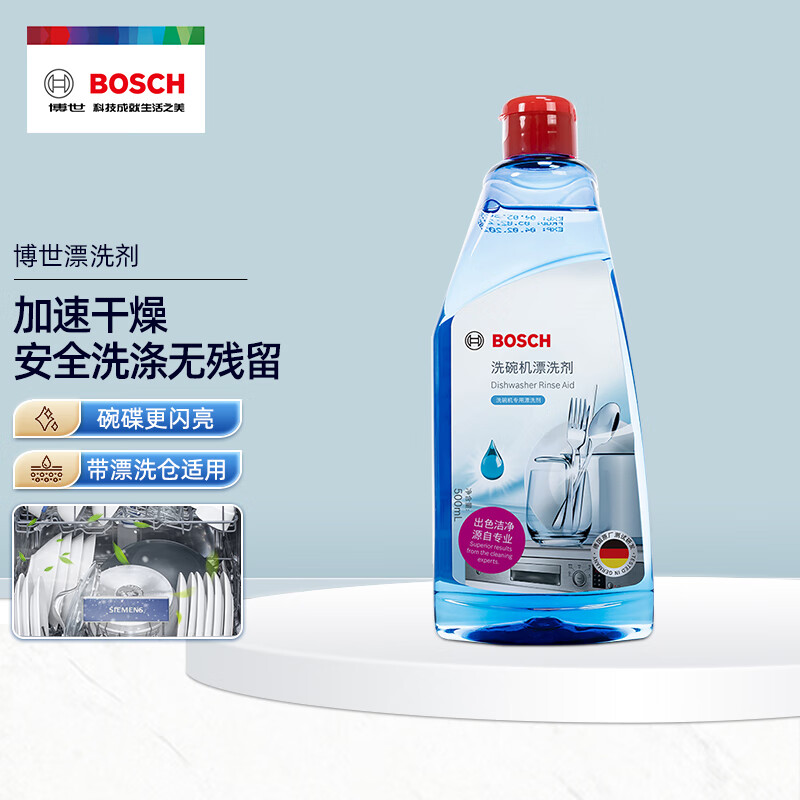 博世（Bosch）洗碗机漂洗剂 洗碗机专用洗涤剂光亮剂亮碗碟加速烘干清除水斑 博世漂洗剂×1