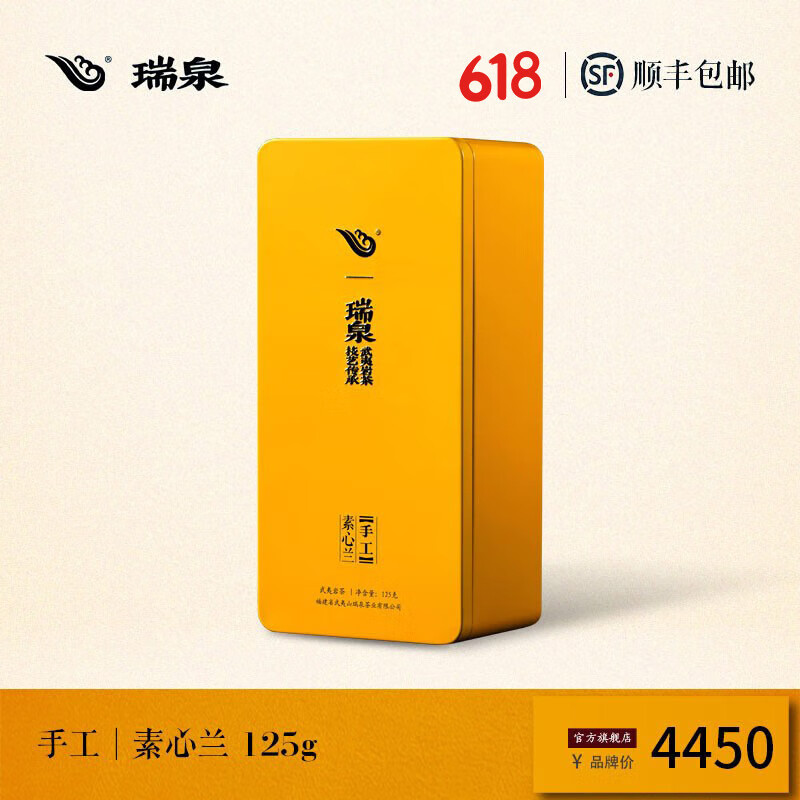 手工素心兰 特级武夷山竹窠正岩乌龙茶大红袍茶叶礼盒装 素心兰125g8